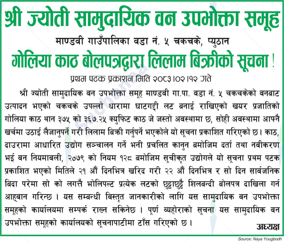Shree Jyoti Saa.Wa.Wo.Sa.