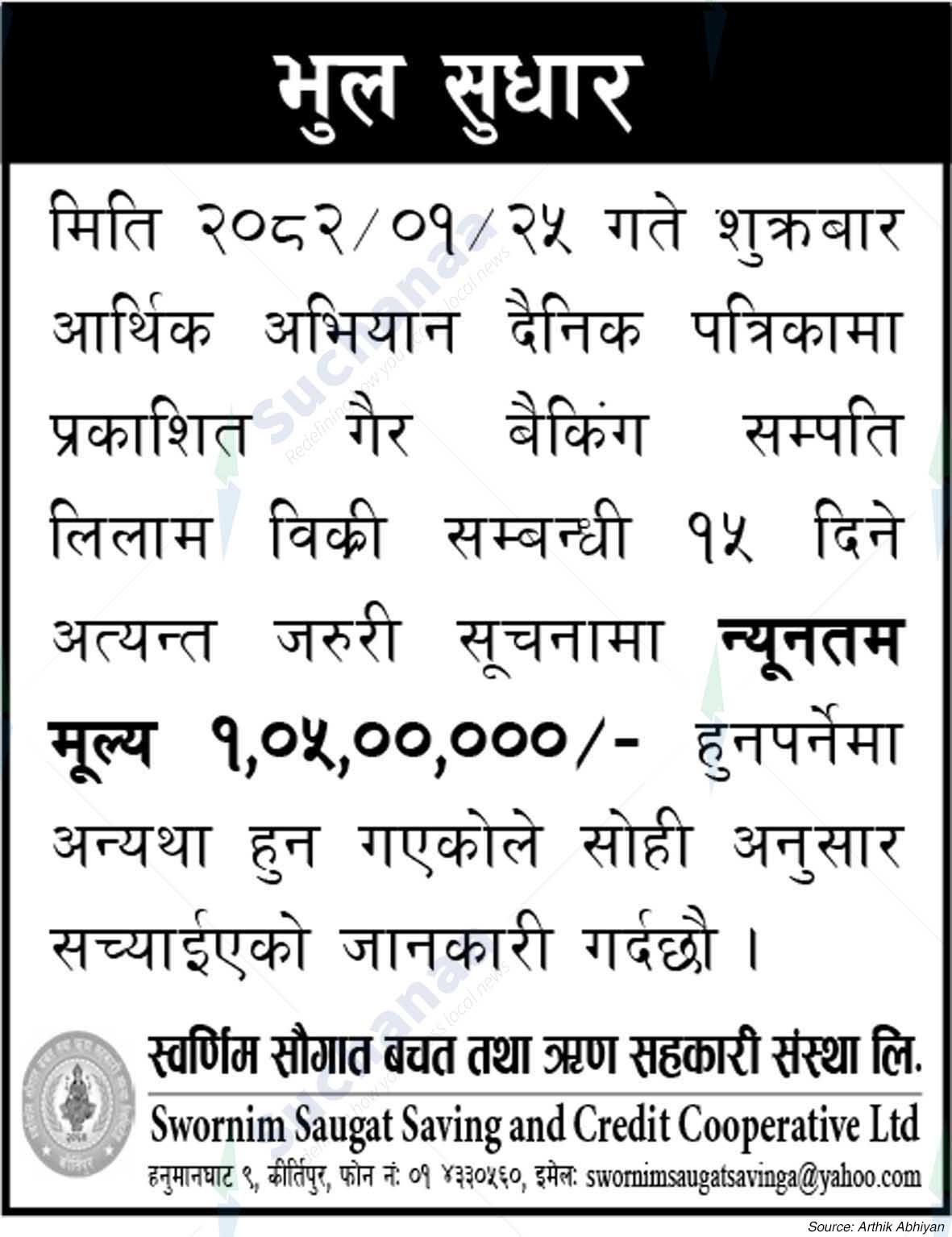 Swornim Saugat Saving and Credit Cooperative Ltd, Kirtipur