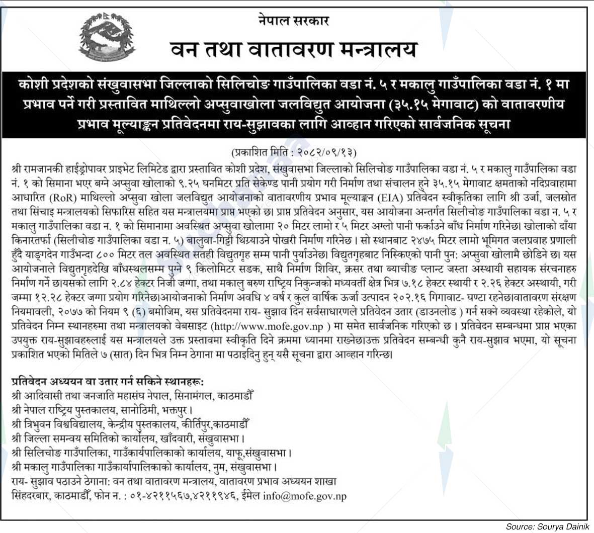 Shree Ramjanaki Hydropower Private Limited, Sankhuwasabha