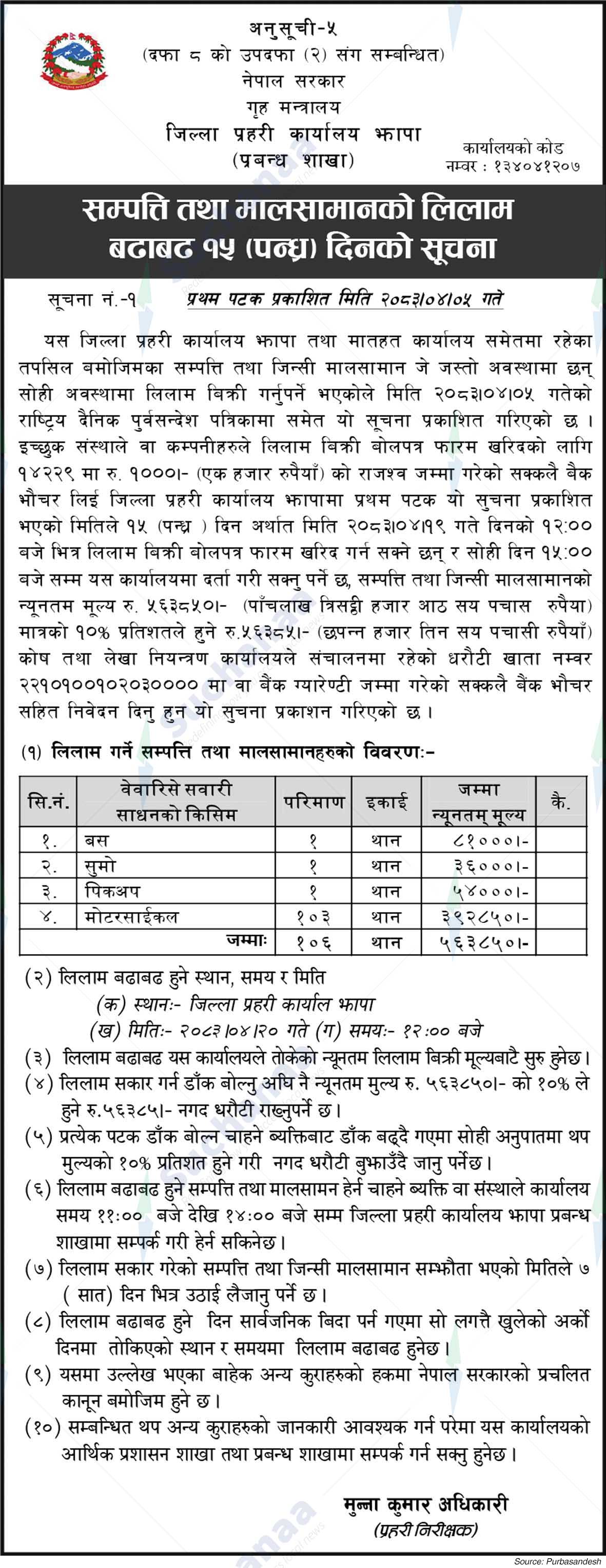 District Police Office, Jhapa