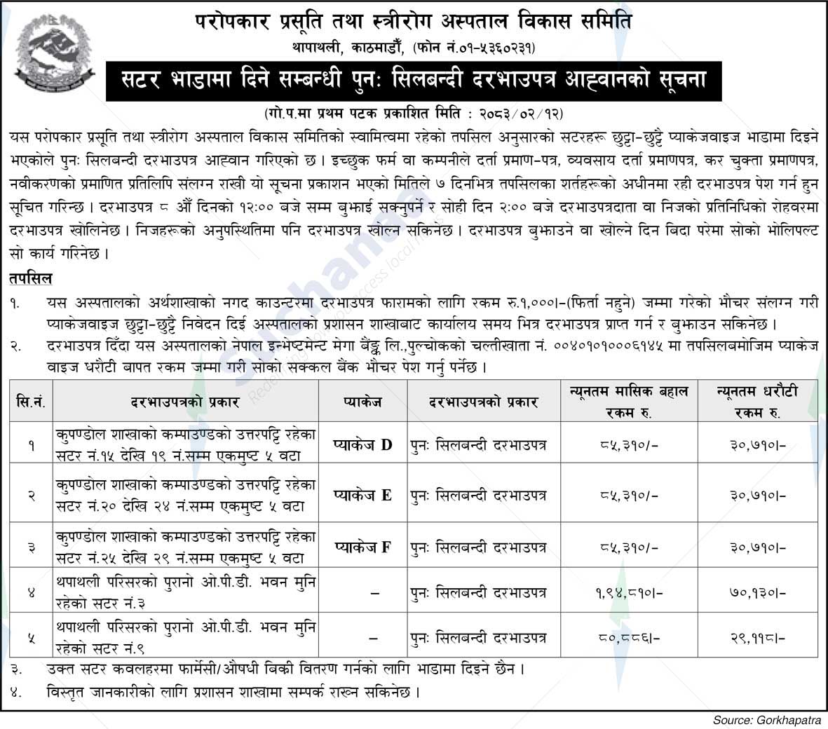 Paropakar Maternity and Women's Hospital