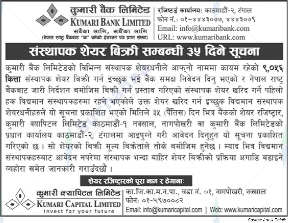 Kumari Bank Limited