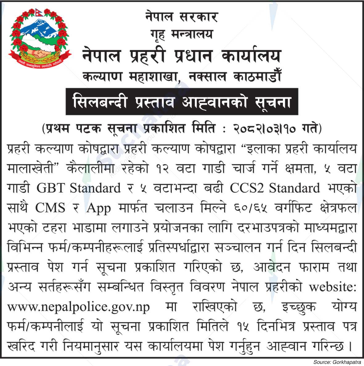 Nepal Police Headquarters