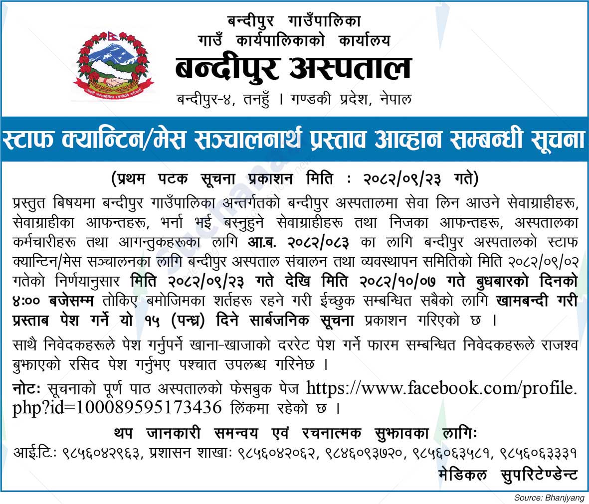 Bandipur Hospital, Tanahun