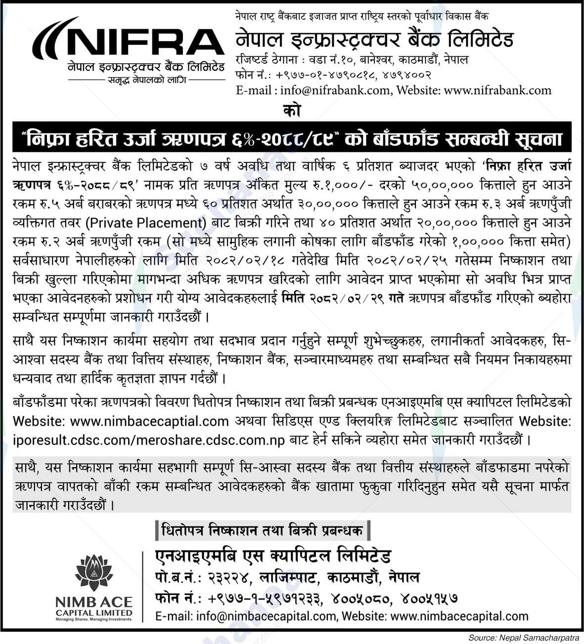 Nepal Infrastructure Bank Limited (NIFRA)