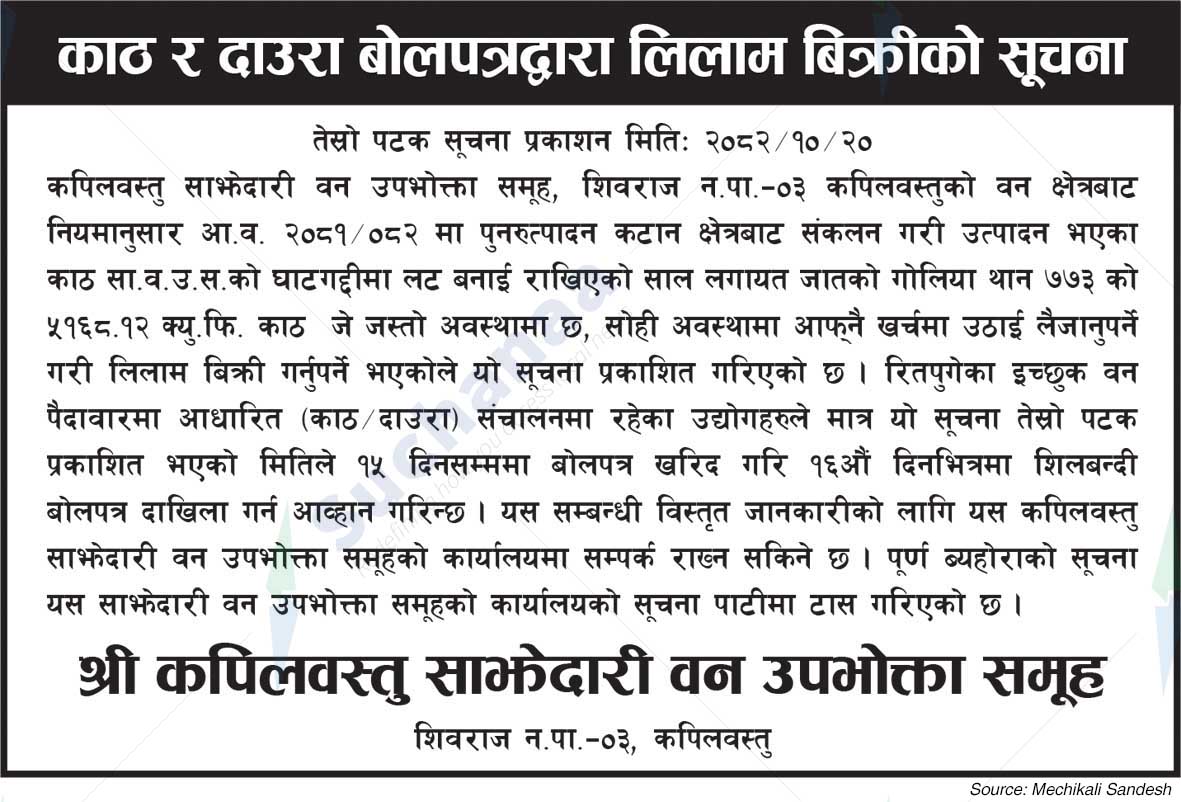 Shree Kapilvastu Partnership Saa.Wo.Wa.Sa., Kapilvastu