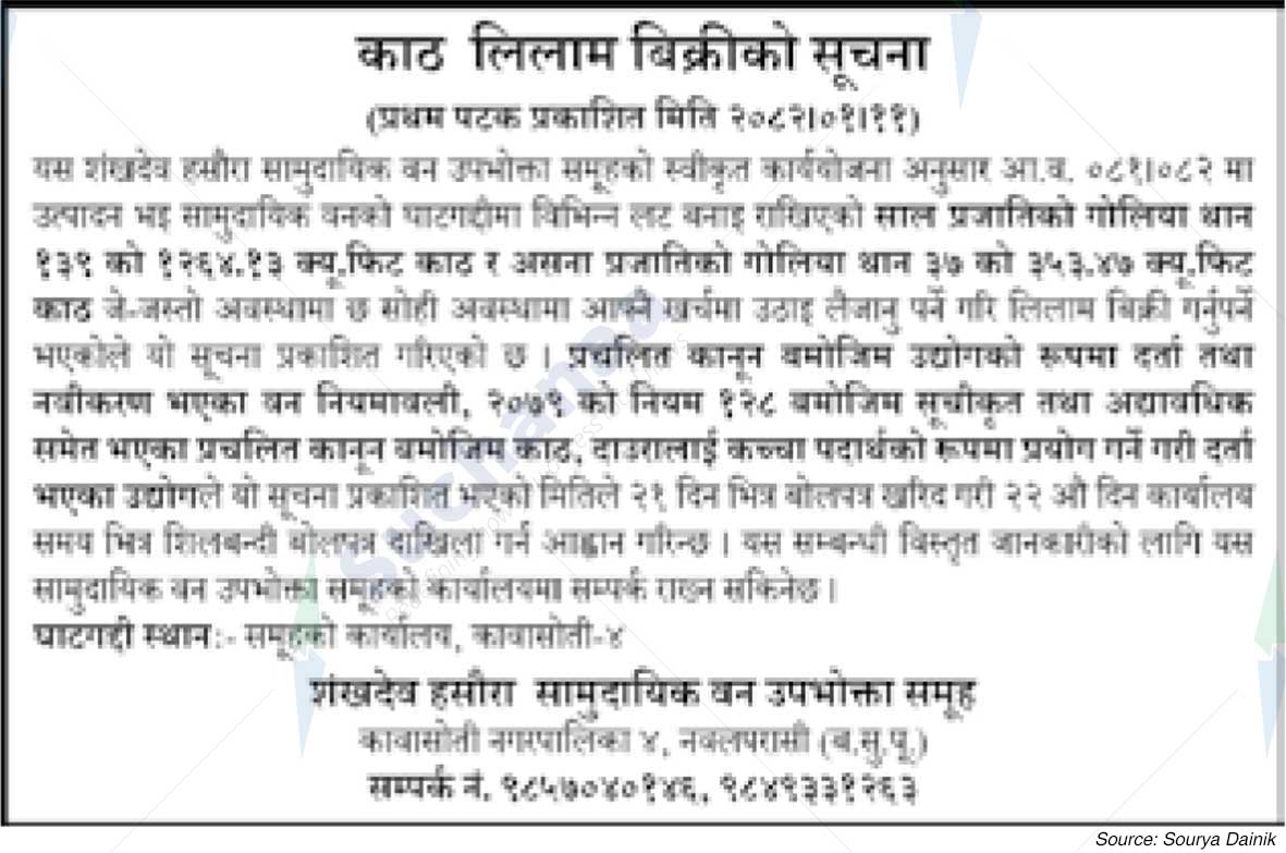 Shankhadev Hasaura Saa.Wa.Wo.Sa.