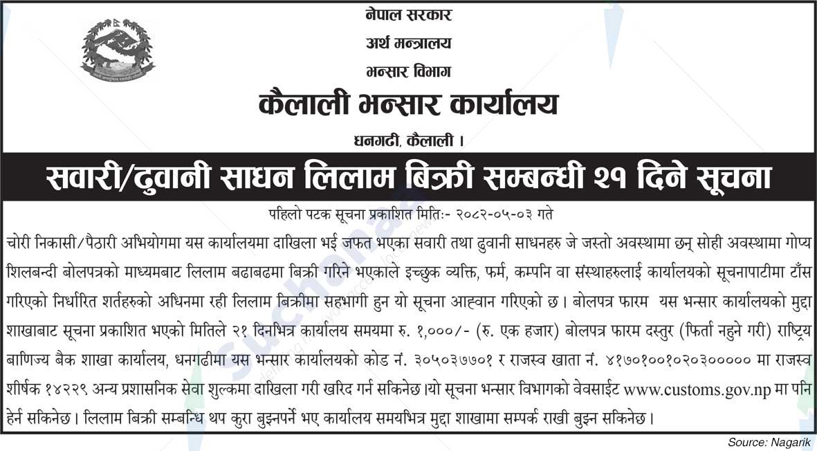 Kailali Customs Office