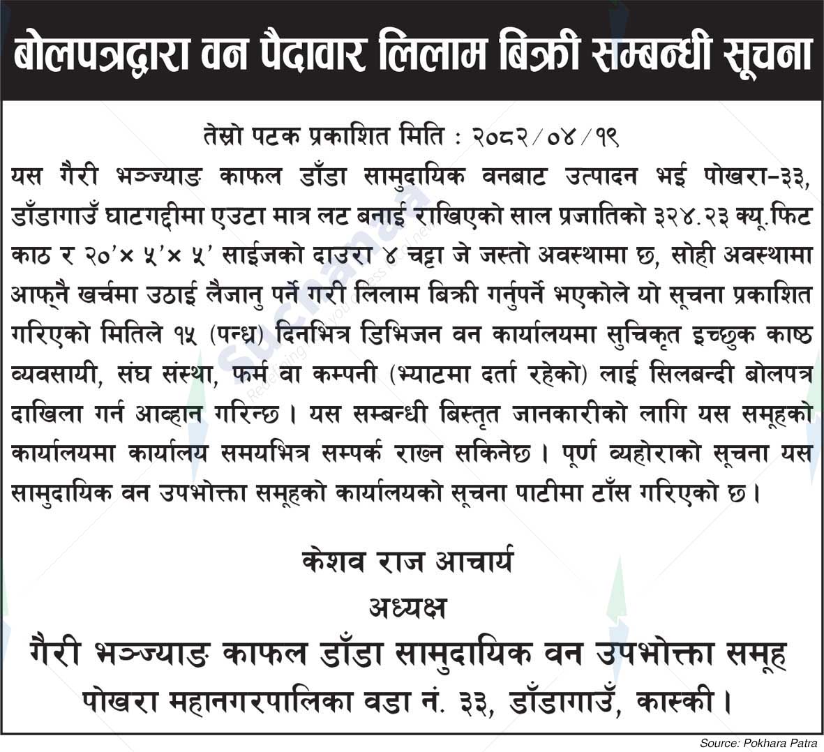 Gaire Bhanjyang Kafal Dada Saa.Wa.Wo.Sa.