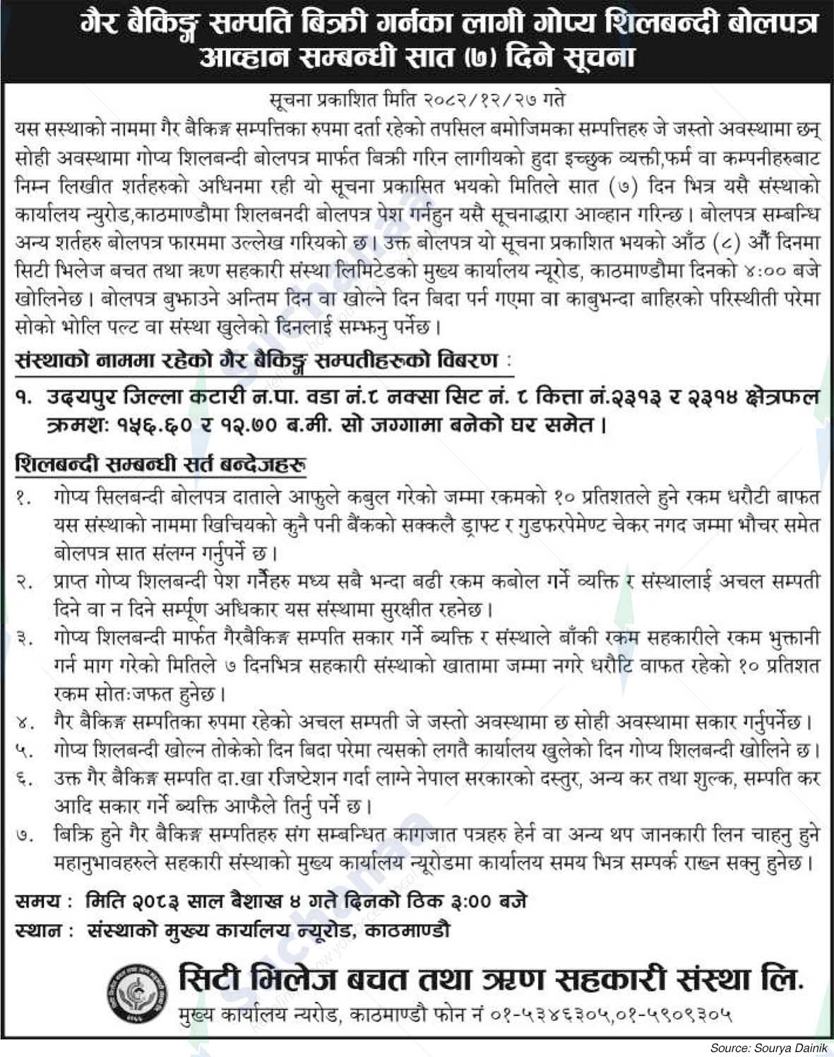 City Village Savings and Credit Cooperative Society Ltd., New Road, Kathmandu