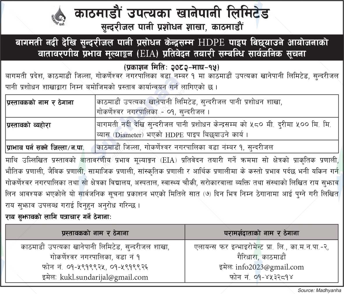 Kathmandu Upatyaka Khanepani Limited