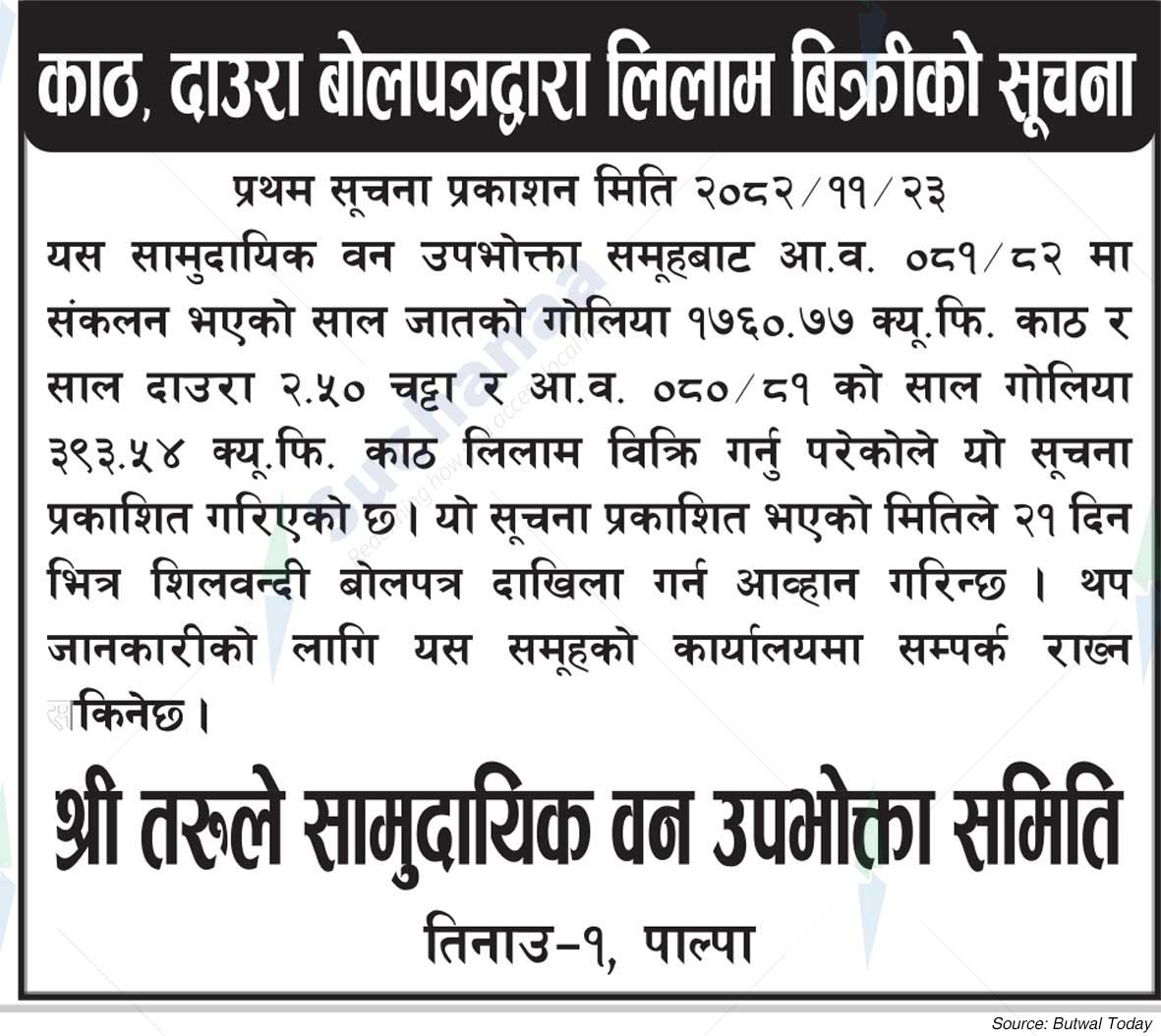 Shree Tarule Saa.Wa.Wo.Sa.