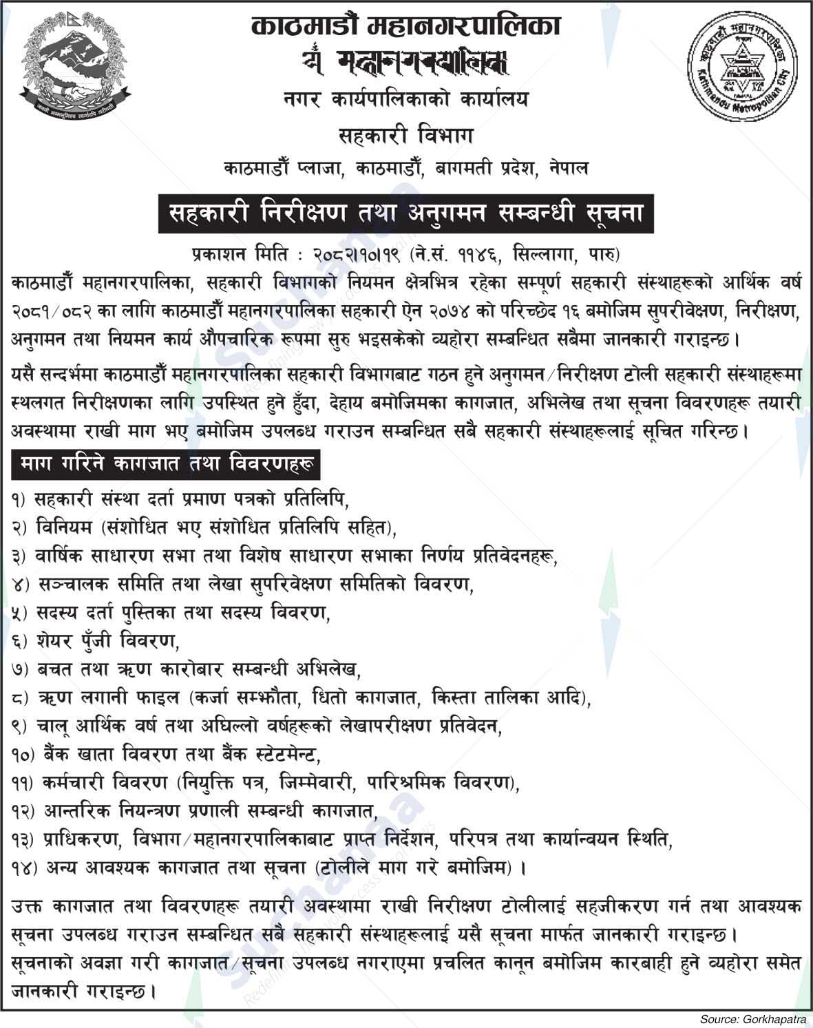 Kathmandu Metropolitan City