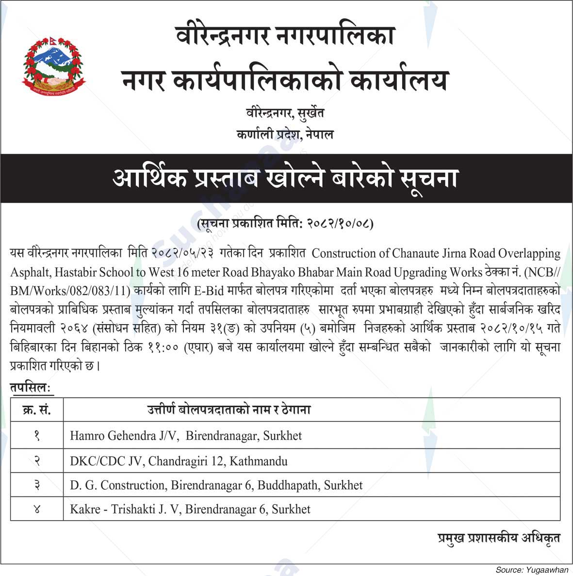 Birendranagar Municipality