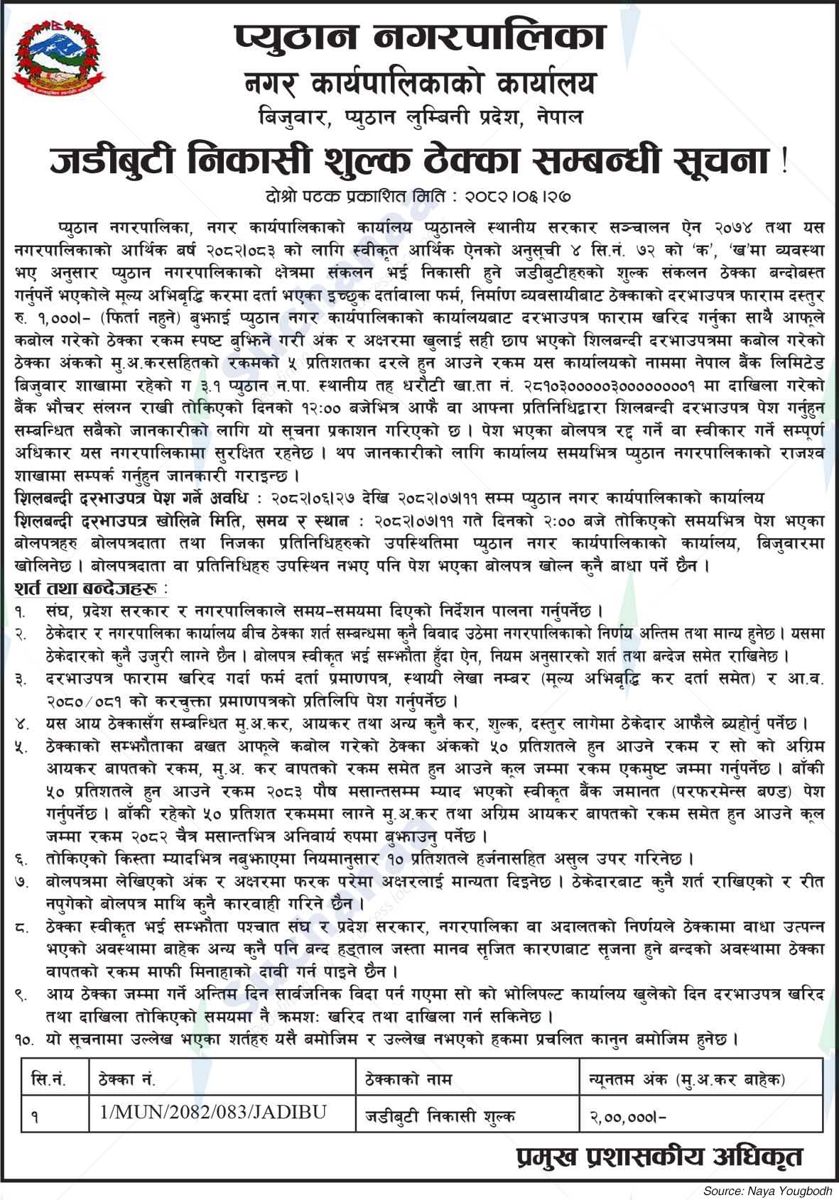 Pyuthan Municipality