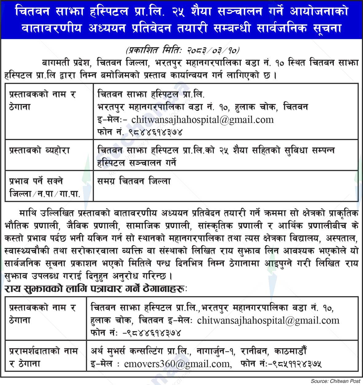 Chitwan Sajha Hospital Pvt. Ltd.
