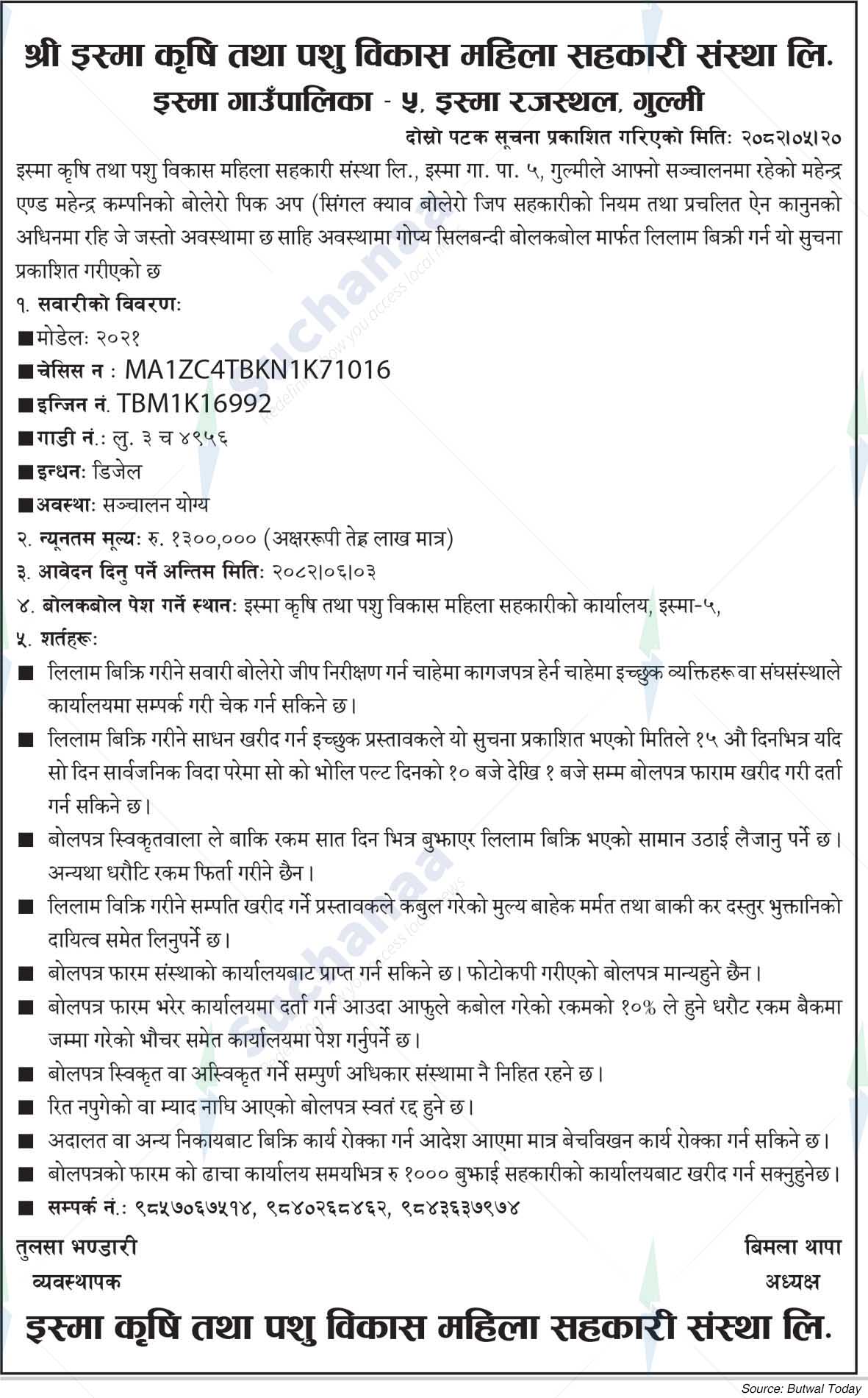 Shree Isma Agriculture and Livestock Development Women Cooperative Society Ltd.