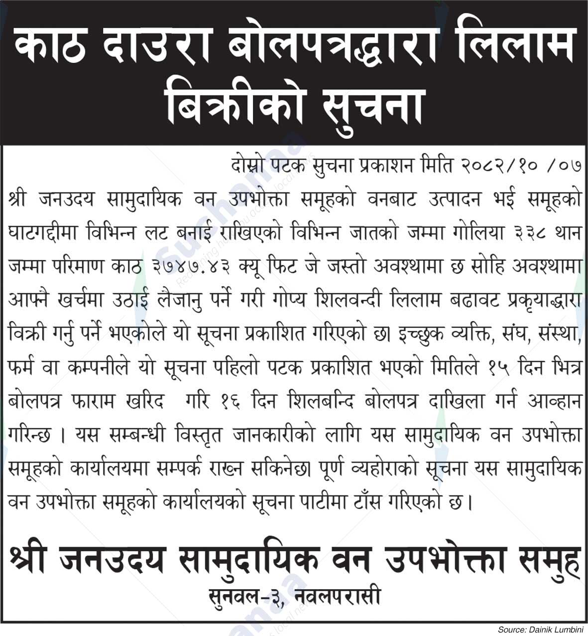 Shree JanaUdaya Saa.Wa.Wo.Sa.