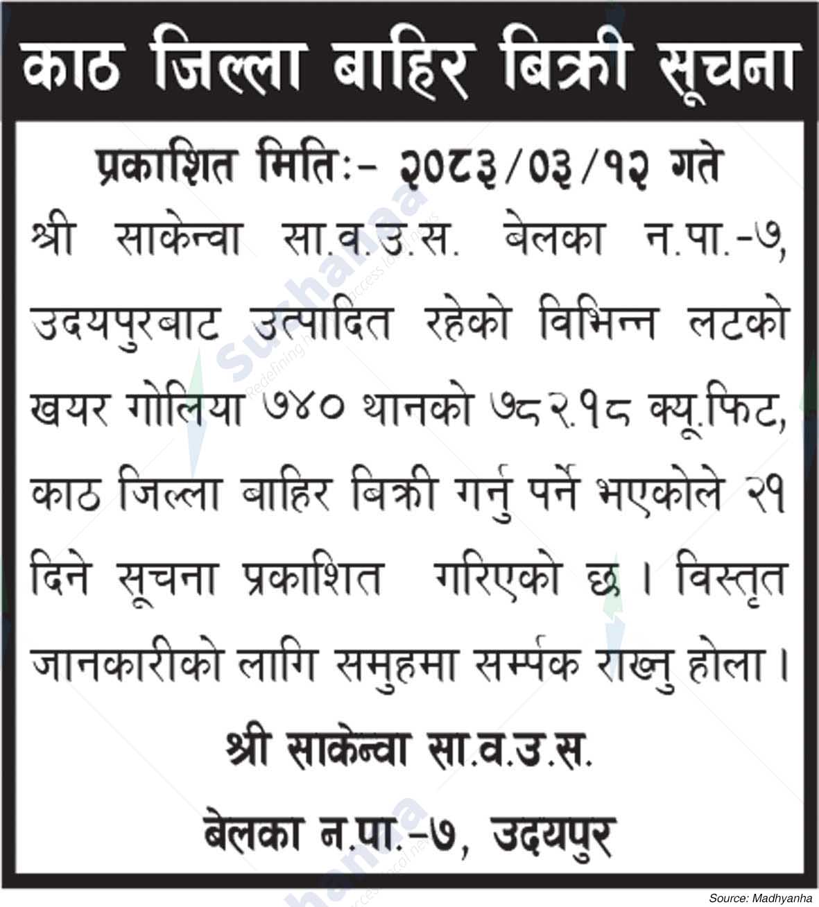 Shree Sakenwa Saa.Wa.Wo.Sa.