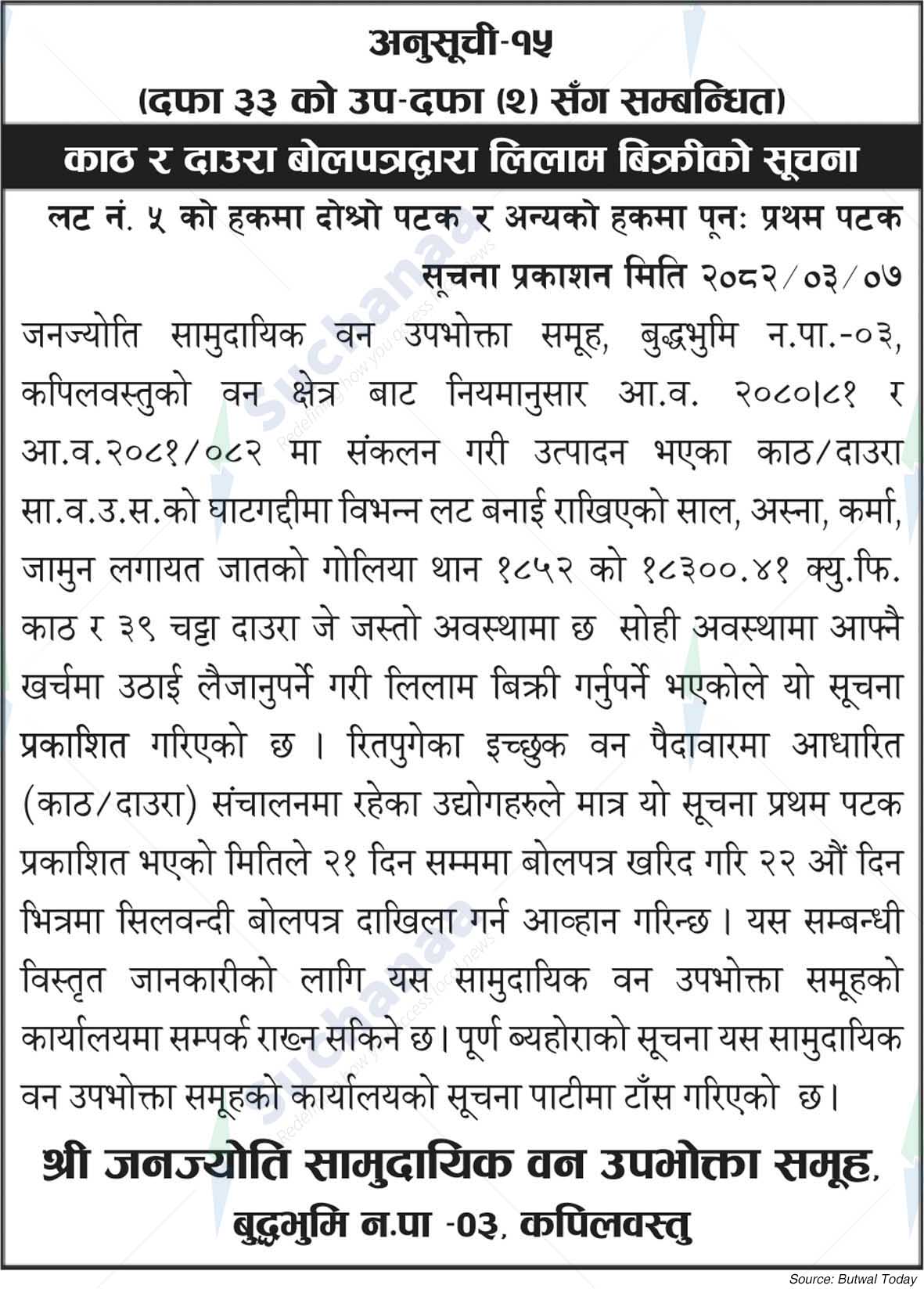 Janajyoti Saa.Wa.Wo.Sa.