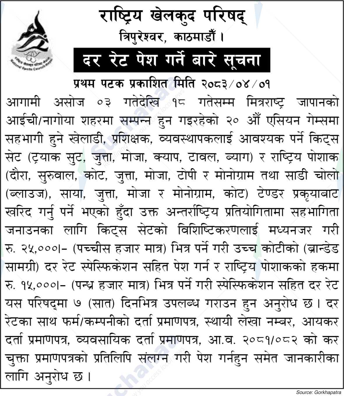 National Sports Council