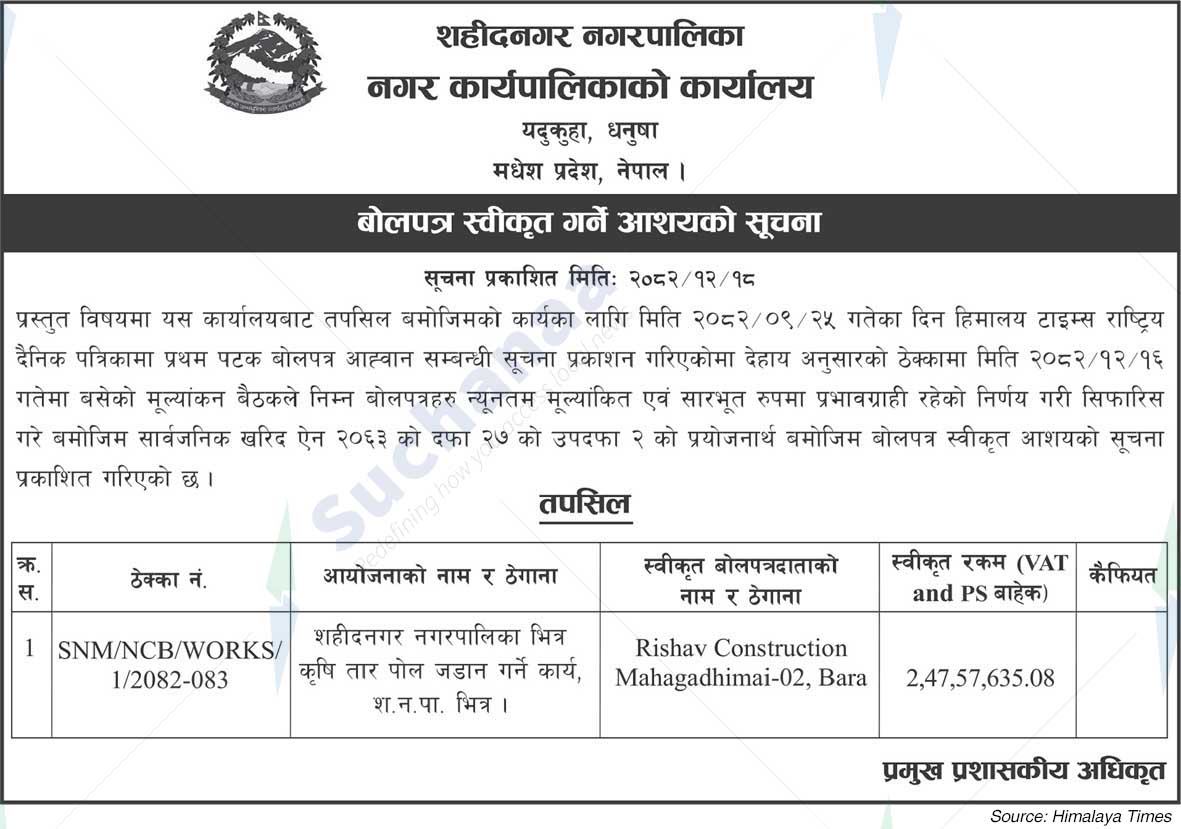 Shahidnagar Municipality