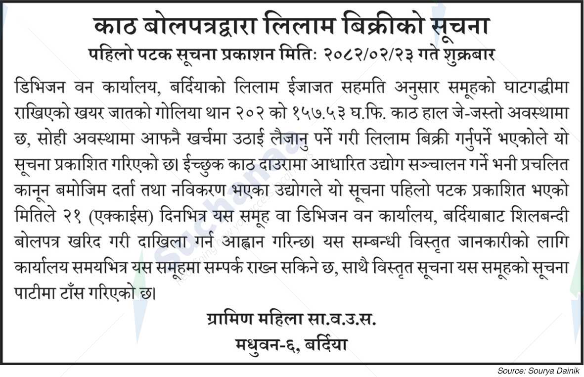 Gramin Mahila Saa.Wa.Wo.Sa.