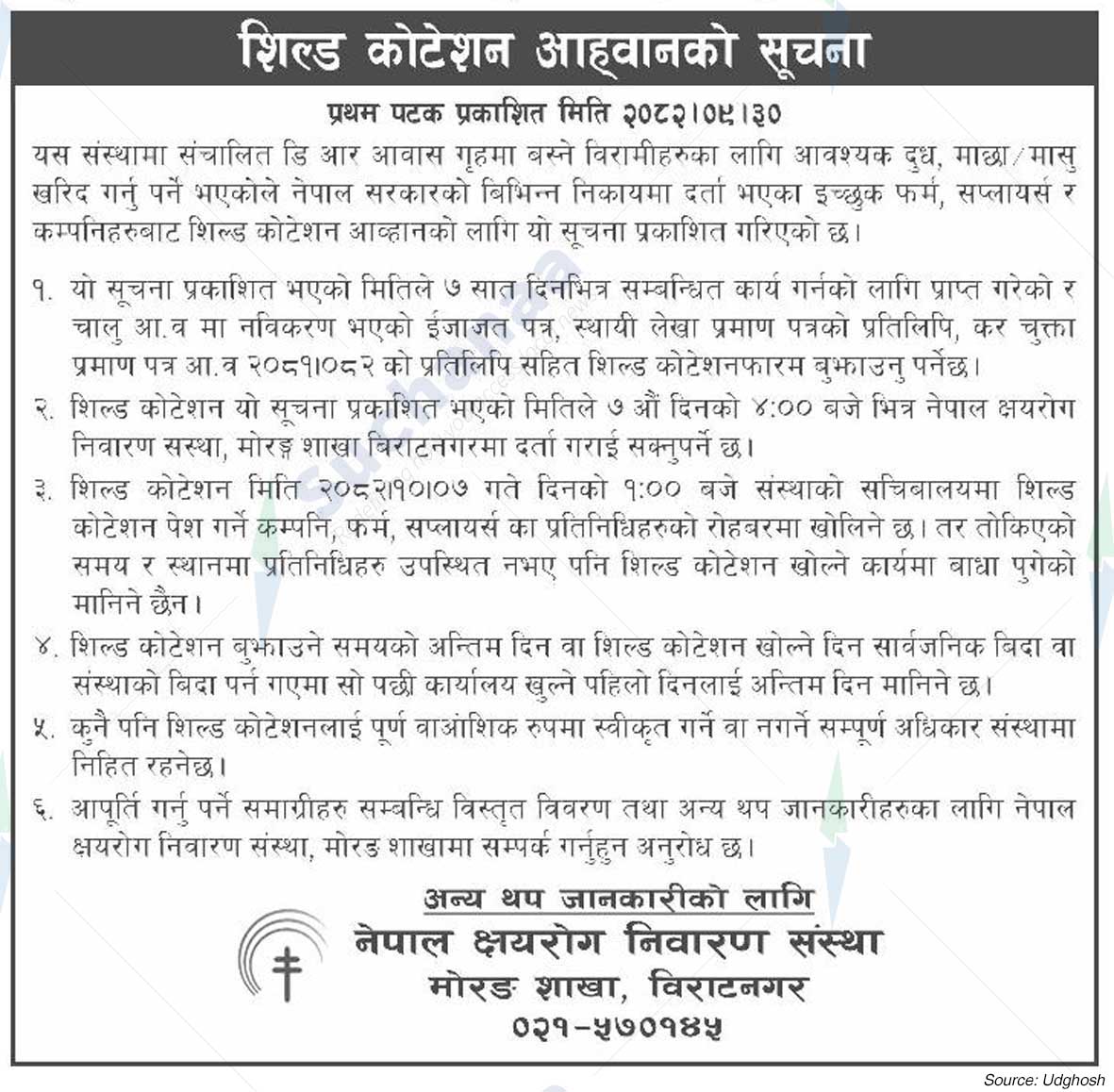 Nepal Anti Tuberculosis Association, Morang Branch