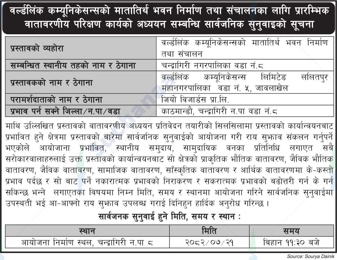 WorldLink Communications Ltd.