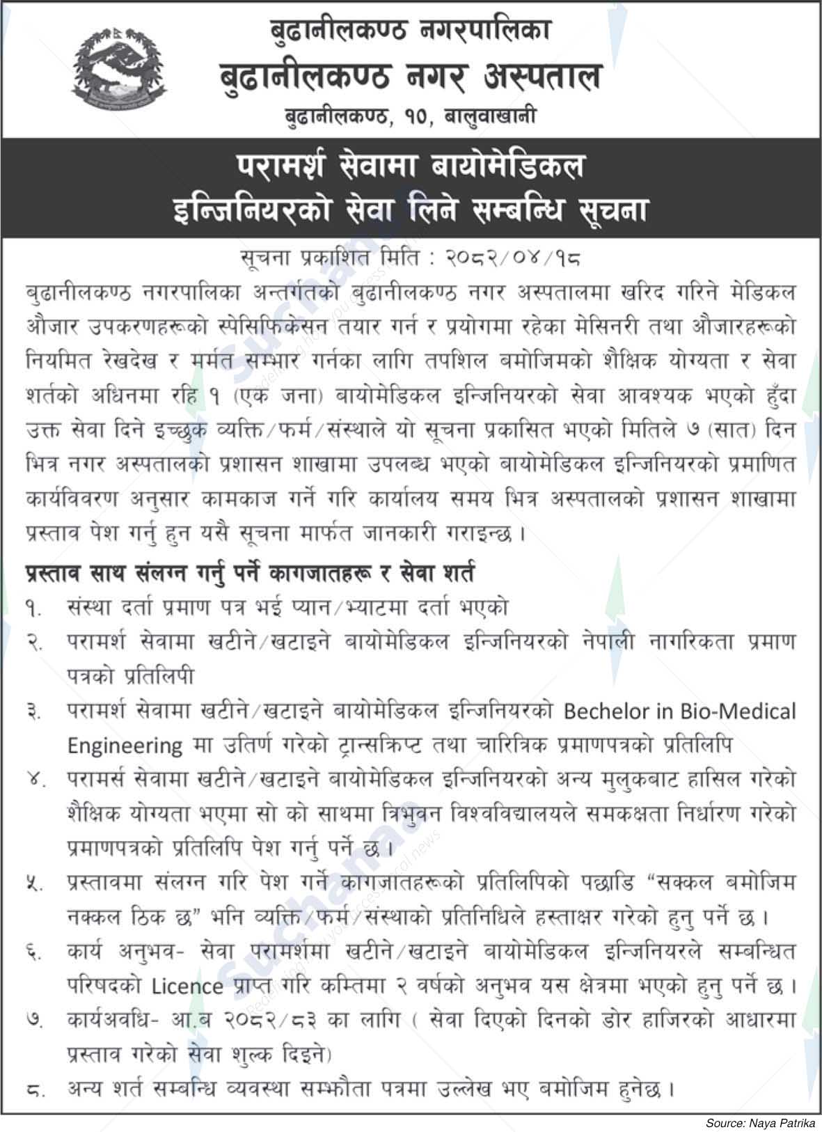 Budhanilkantha Municipality