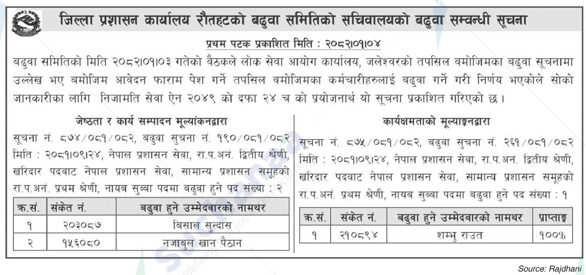 District Administration Office Rautahat