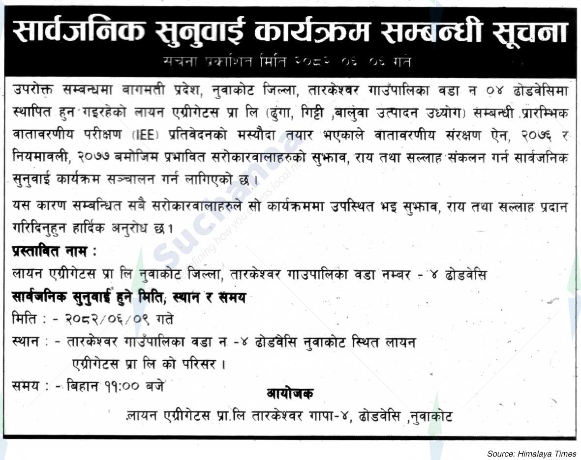 Lion Aggregates Pvt. Ltd.
