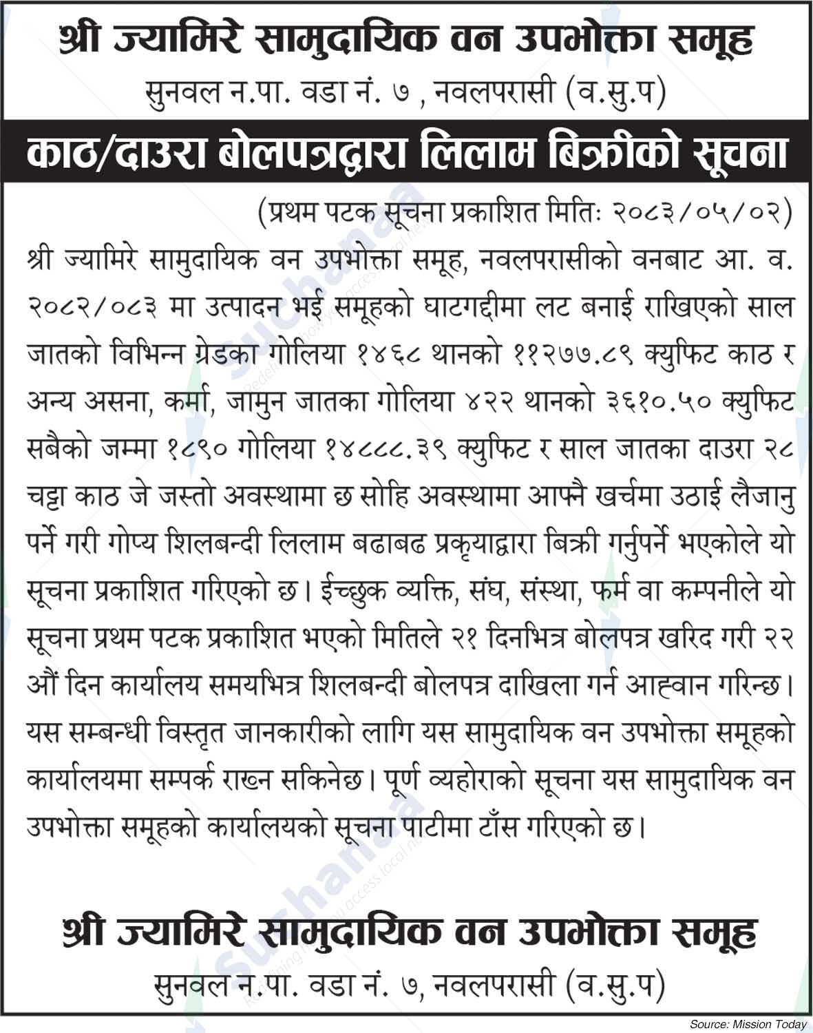 Shree Jyamire Saa.Wa.Wo.Sa.