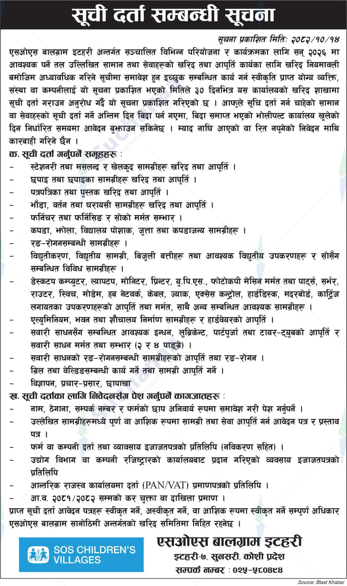 SOS Children's Villages, Itahari