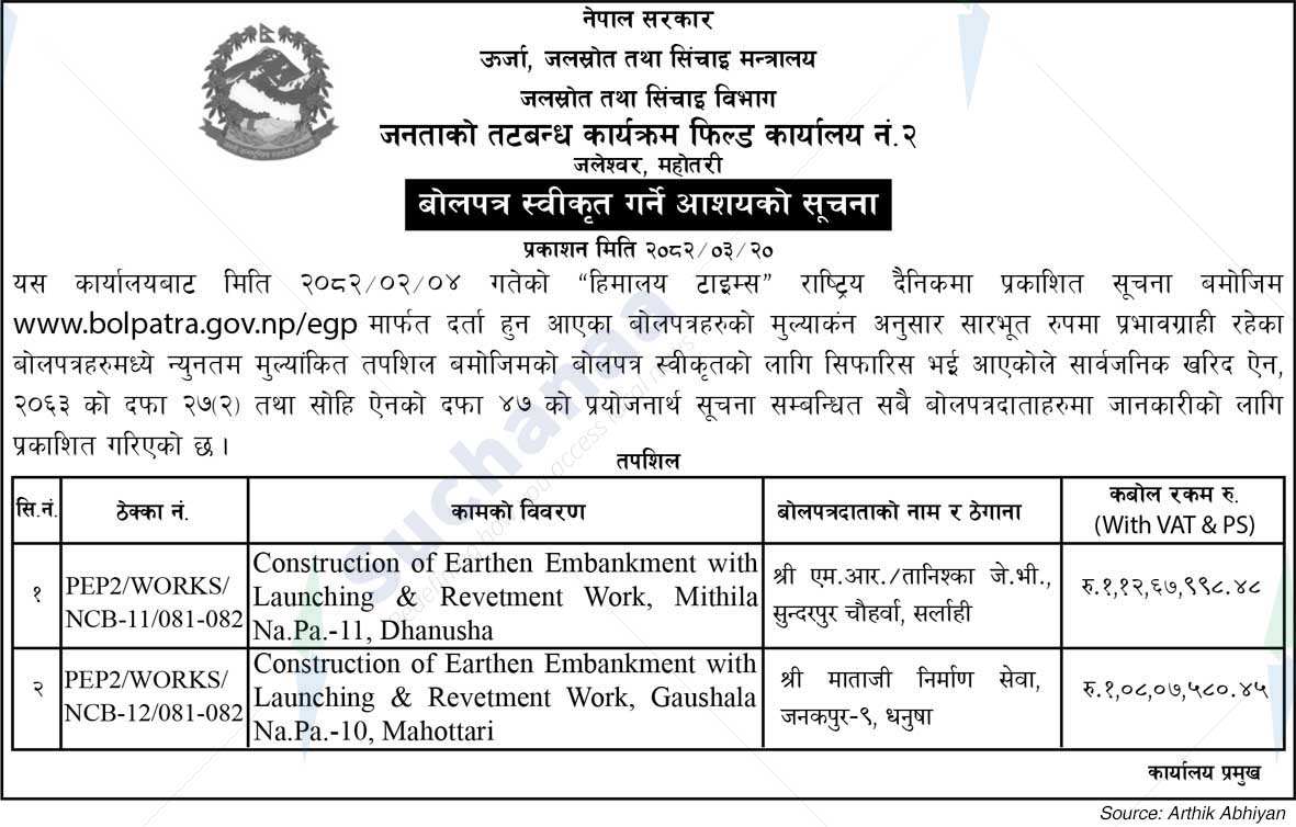 People's Embankment Program Field Office No. 2