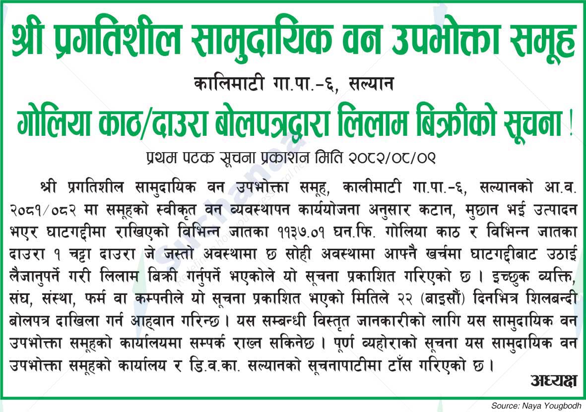 Shree Pragatisheel Saa.Wa.Wo.Sa., Salyan