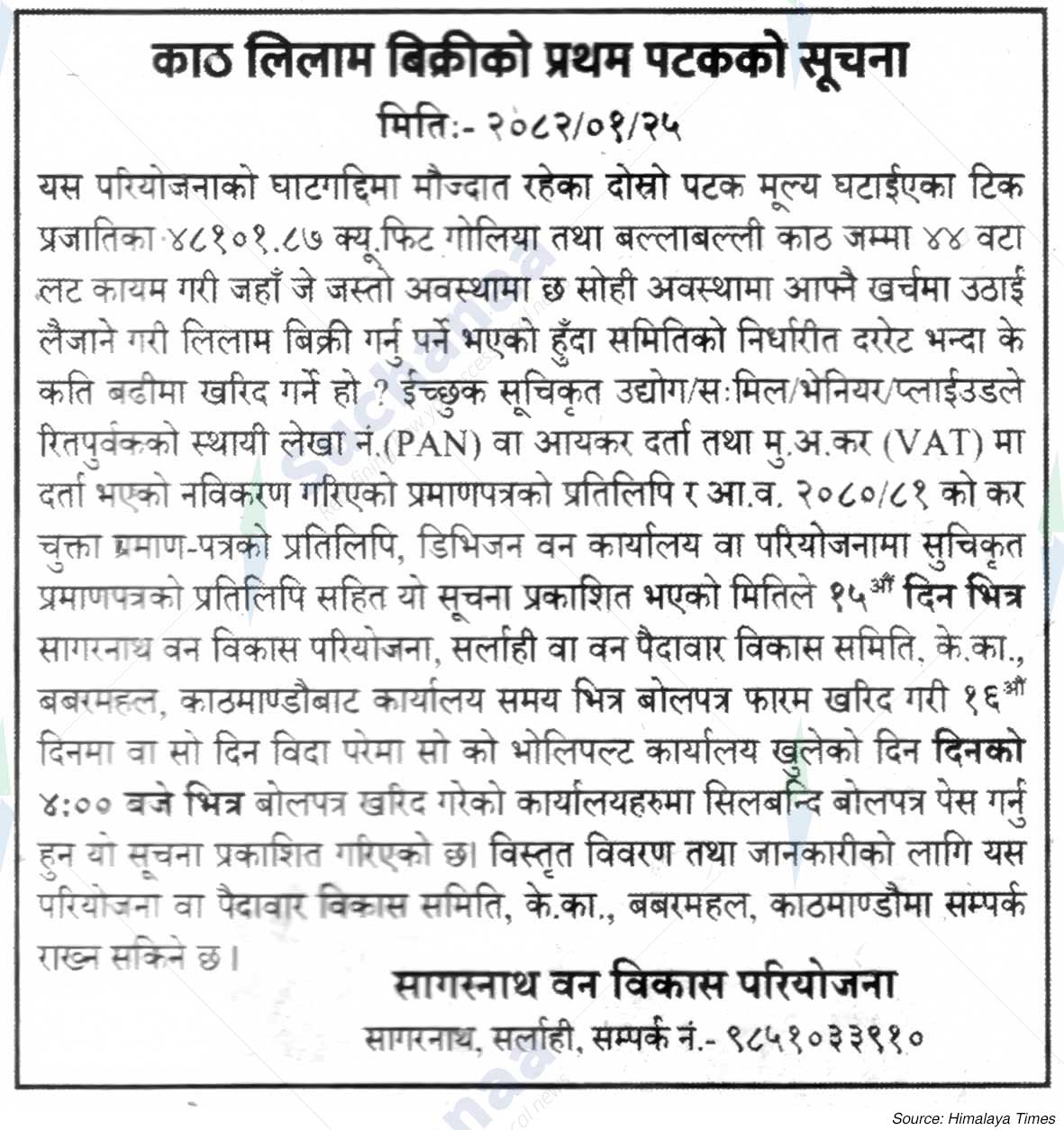 Sagarnath Forest Development Project