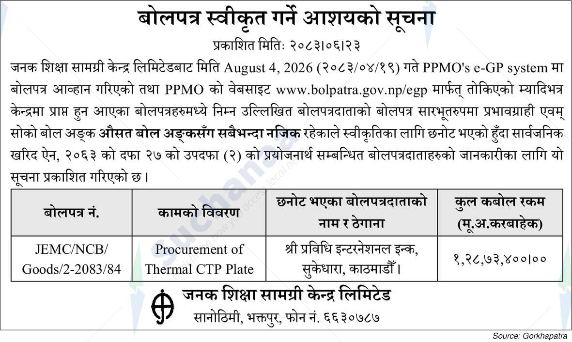 Janak Education Material Center Limited