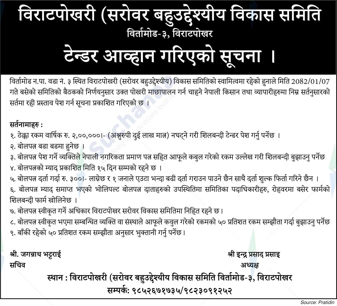 Sarovar Multipurpose Development Committee