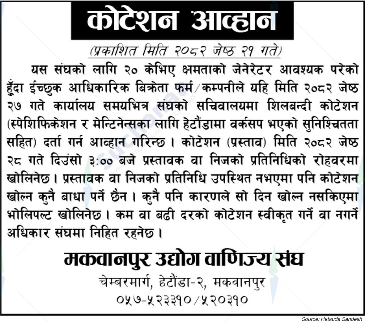 Makawanpur Chamber of Commerce & Industry (MCCI)