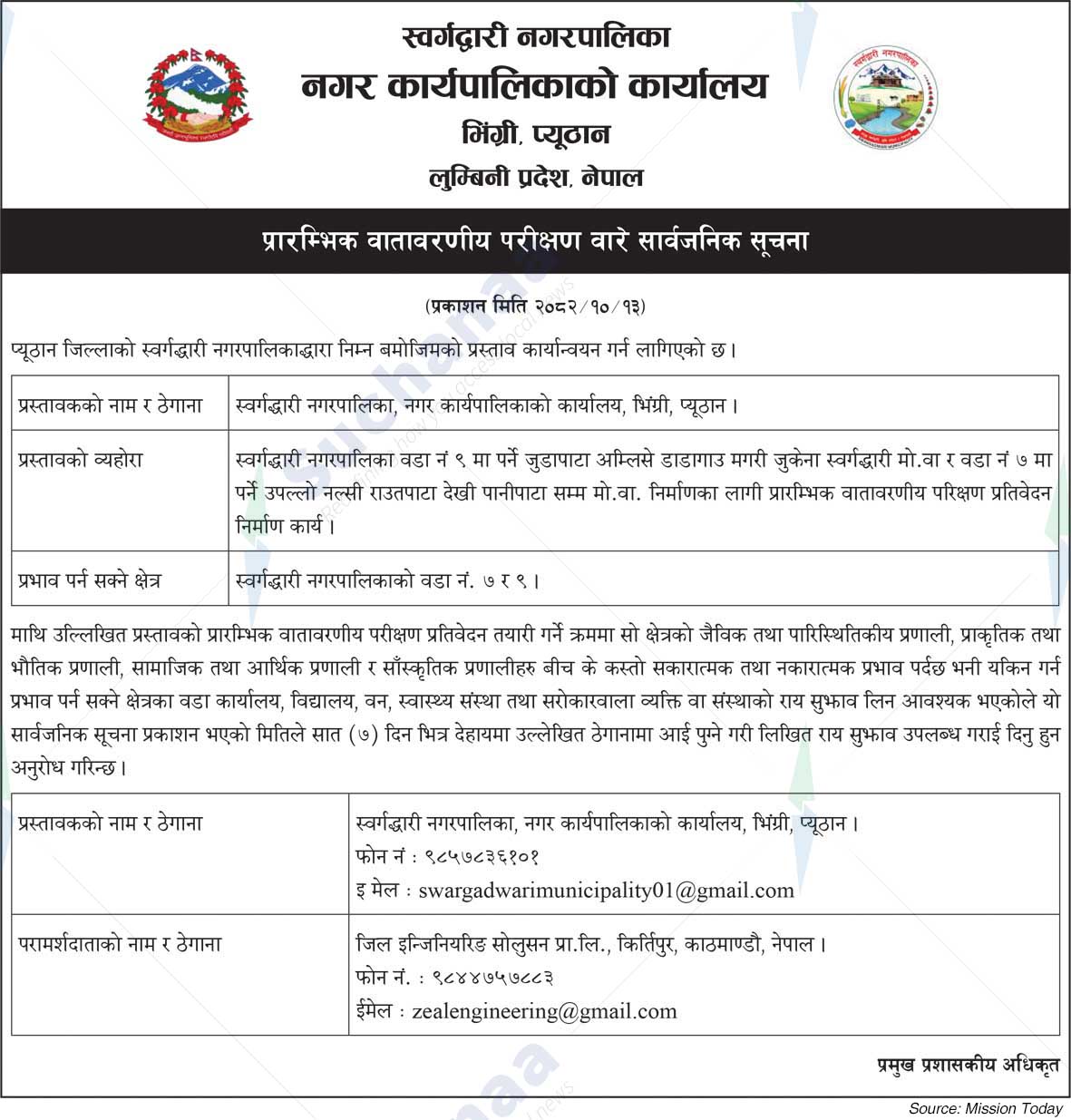 Swargadwari Municipality