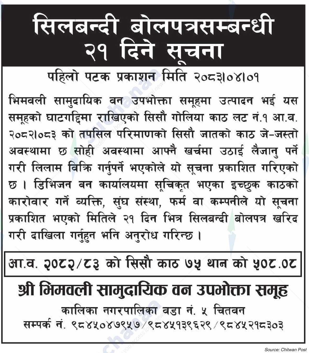 Shree Bhimawali Saa.Wa.Wo.Sa.