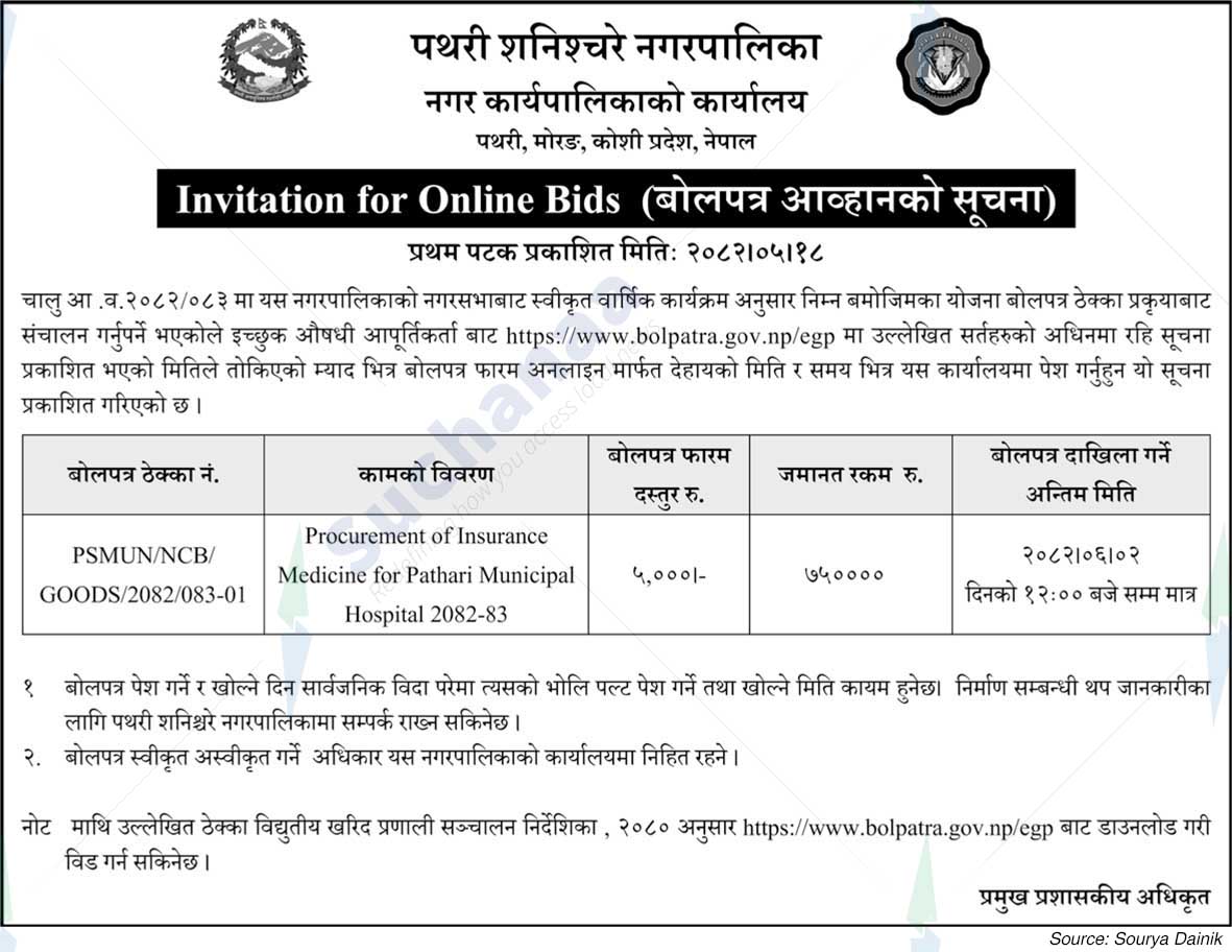 Pathari Shanischare Municipality