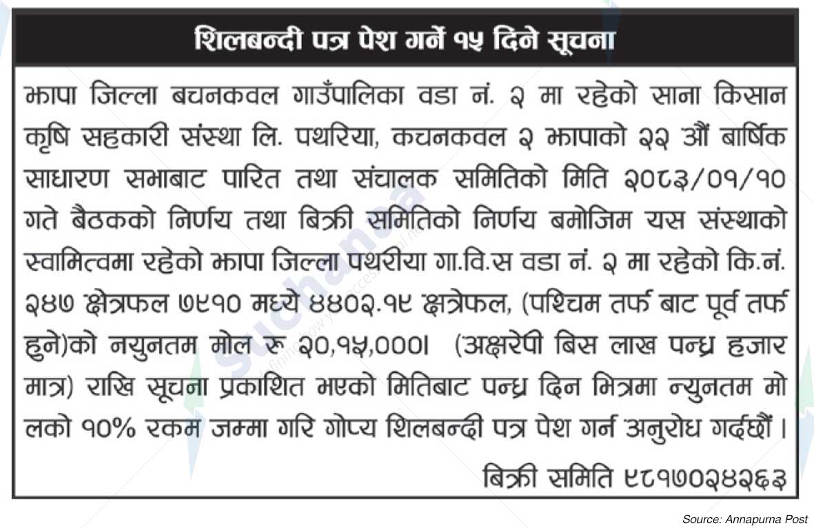 Sana Kisan Krishi Sahakari Sanstha Limited,  Jhapa