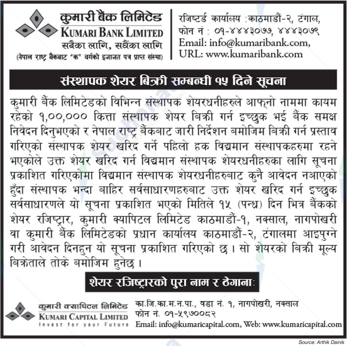 Kumari Bank Limited