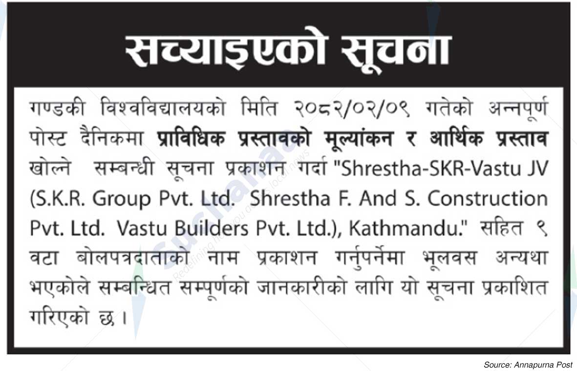 Gandaki University