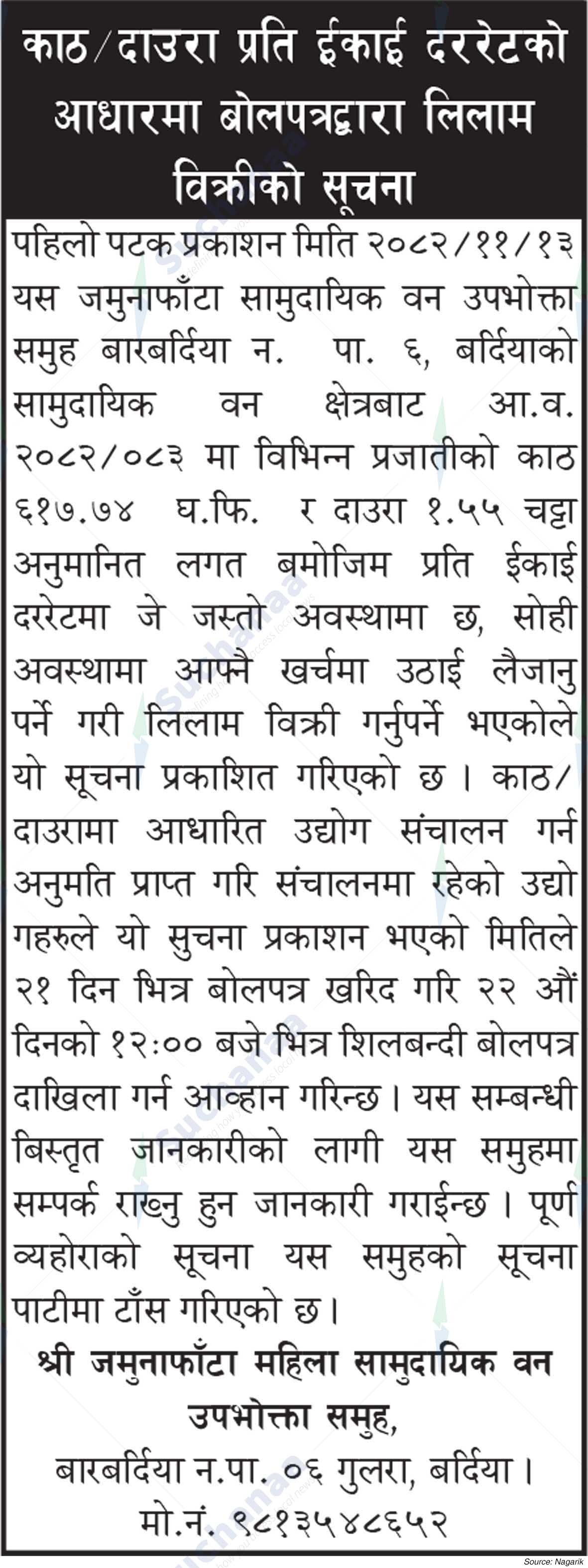 Shree Jamunaphanta Saa.Wa.Wo.Sa.