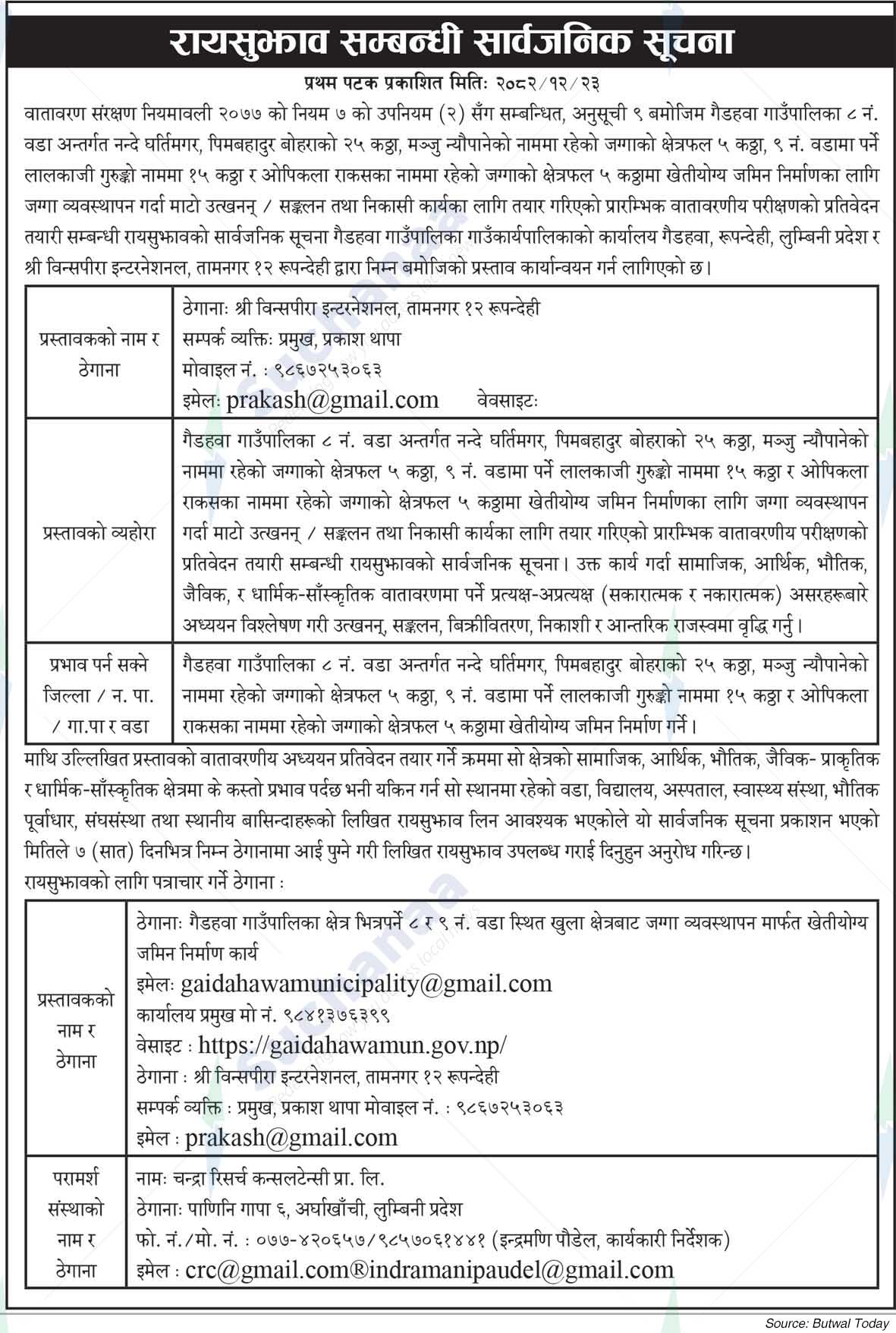 Shree Binspira International, Rupandehi