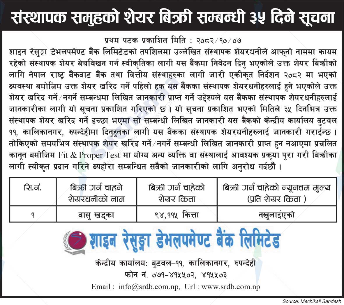 Shine Resunga Development Bank Ltd.