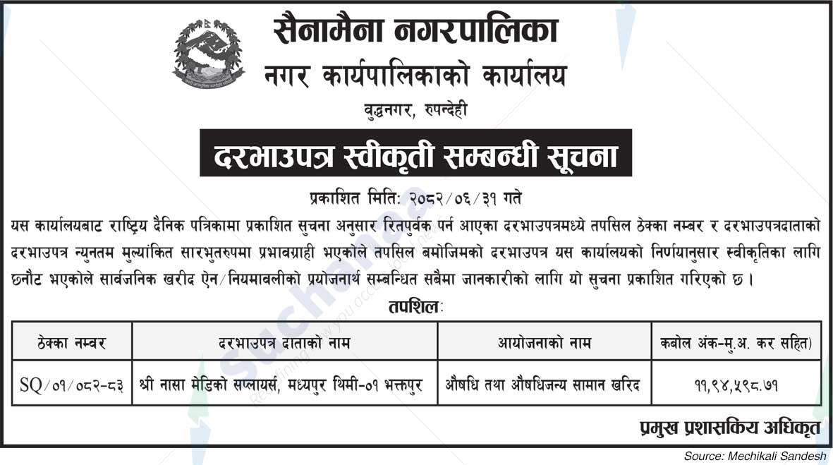 Sainamaina Municipality